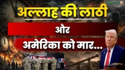 Makkah Defence Pact : अल्लाह की लाठी और अमेरिका को मार... | Saudi Arabia | Turkey | Iran