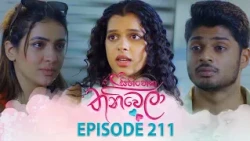 Sihineka Thaniwela (සිහිනෙක තනිවෙලා) | Episode 211 - (2026-07-24) | ITN