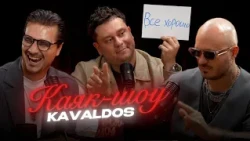 KEK SHOW | EPISODE 9 | KALVADOS