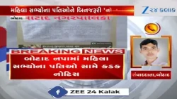 Botad: Notice Issued Against Husbands of Female Municipal Members Interfering in Administration