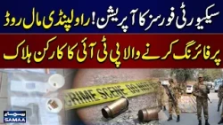 Rawalpindi Mall Road Firing: Security Forces Kill Suspect After Major Operation | SAMAA TV
