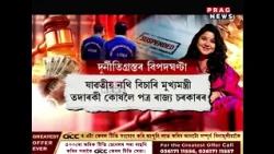 যিকোনো মুহূৰ্ততে চাকৰিৰ পৰা বৰ্খাস্ত হ’ব ACS নূপুৰ বৰা