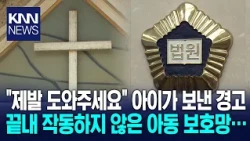 11-Year-Old Who Kept Trying to Escape: Adults Ignored His Final Pleas for Help… / KNN