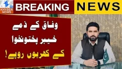 KP Claims Billions in Dues From Federal Government | Breaking News