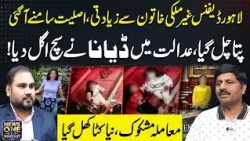 Lahore Defence C Foreign Woman Case: Foreign Girl Appears Before Magistrate: Statement Recorded