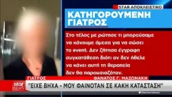 Θάνατος Μαζωνάκη: «Είχε βήχα, ήταν χτυπημένος στο κεφάλι και σε κακή κατάσταση»
