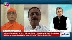 Insight: The Message of Universal Brotherhood | The Voice of Swami Vivekananda | The Story of Uni...