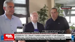 Ο ΥΦΑΑΤ Γ. Ανδριανός από Ροδόπη: “Eθνική υποχρέωση να στηρίξουμε την Θράκη & τον πρωτογενή τομέα”