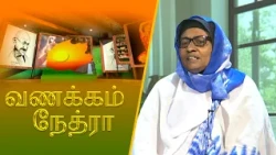 Vanakkam Nethra | வணக்கம் நேத்ரா | 10 September 2026 | Nethra TV | Sri Lanka Tamil Morning Programme