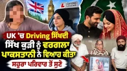 😳 Sikh Woman Conversion Case Takes New Turn | Husband’s Family Speaks Out