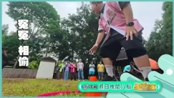 玩不完篇【飢餓遊戲】EP500_20260913精采預告