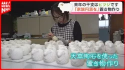 Crafting Next Year’s Zodiac 'Sheep' Figurines: Takahama-yaki Juho Kiln’s Special Amakusa Porcelai...