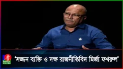 বিএনপির দুঃসময়ে দলকে সংগঠিত রেখেছিলেন মির্জা ফখরুল: শায়রুল কবির খান