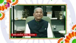 Independence Day Wishes | Rajya Sabha MP Govind Dholakia | 14 August, 2026