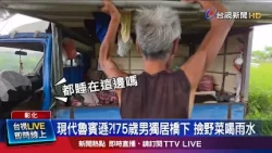Living Under a Bridge After Being Displaced; Son Filed Two Missing Persons Reports