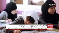 The Hijab Controversy in France Extends from Creil Schools to Universities Amid Calls to Expand t...