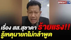 Lawyer Decha believes the reason the Prime Minister hasn't responded regarding Suchada, the Bhumj...
