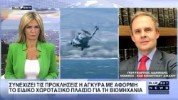 Δελτίο Ειδήσεων BLUE SKY 30-08-26