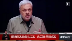 გიორგი ბარამიძის დაკავება - აღკვეთის ღონისძიება