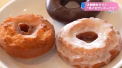 Trend#Link Right by Omi Shrine! "Oise-san Donuts"