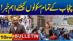 10PM News Bulletin | 03 Oct 20206 | City 41
