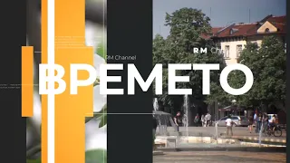 RM TV: Метеорологична прогноза за 30.06.2026