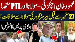 Big Blow For Shehbaz Govt! Mahmood Khan Achakzai, Fazlur Rehman & PTI Unite | Hum News | Pakistan