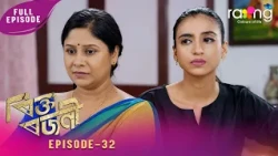 Rikta Rajani - ৰিক্ত ৰজনী | 11th Aug 2026 | Ep No 32