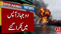 Major Sea Acci**dent - Two Vessels Crash Into Each Other | Breaking News | 92NewsHD