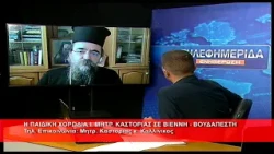 Η παιδική χορωδία Ι.Μ. Καστορίας σε Βιέννη Βουδαπέστη |Μητρ.  Καστορίας κ.Καλλίνικος 3.9.2026