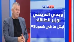 سلاح نوعي حصلت عليه اسرائيل وتحضير لعملية واسعة! وجدي العريضي: تشرين شهر الاستحقاقات وباسيل على حق!