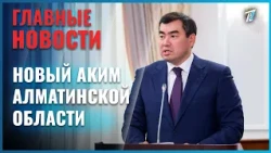 Chingis Arinov appointed as new Akim of Almaty Region