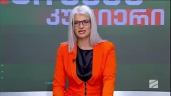 ბიზნესკურიერი-2026.09.28