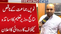 Poor 9th Grade Results | Punjab Education Minister Announces Action Against Teachers | Public News