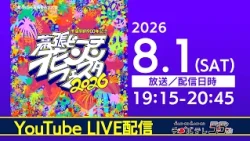 Makuhari Beach Fireworks Festa 2026 (48th Chiba Citizen Fireworks Festival) Live Broadcast: Featu...