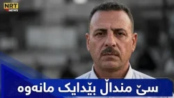 "سێ منداڵ بێدایکبوون و ماڵێک وێرانبوو" برای ئەو ژنەی کەرکوک،گیانی لەدەستدا باسی وردەکارییەکان دەکات