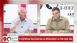 90η ΔΕΘ: ΙΩΑΝΝΗΣ ΖΟΥΚΑΣ ΜΕΡΟΣ Β 10-09-2026