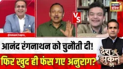 Aman Chopra : Anurag Bhadauria ने Anand Ranganathan को ललकारा, फिर क्या हुआ? | Shiva & Ram