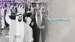 القصة بدأت من قرارات حكيمة غيرت مجرى التاريخ..