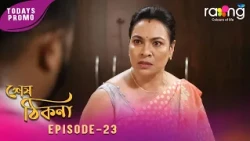 Ramdhenu - ৰামধেনু | কাহিনী : "শেষ ঠিকনা" | Promo | 17th July 2026 | Ep No 23 | Khek Thikona