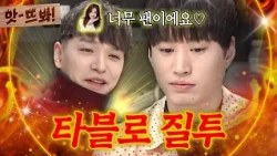 앗! 강혜정의 최애?! 🔥타블로 vs 쌈디🔥 선택 망설이자 질투 폭발💢 ㅋㅋㅋ｜냉장고를 부탁해｜JTBC 160201 방송