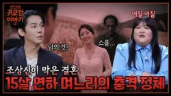 My daughter-in-law's fortune is a fake! 💥 The chilling secret of a bride-to-be with 2.7 billion w...
