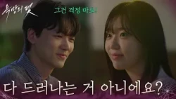 ＂그럼 제 전과 기록 다 드러나는 거 아니에요?＂전과가 드러날까 두려운 전혜원 [욕망의 덫] | KBS 260828 방송