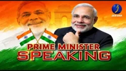 PM SPEAKING | EPISODE 223 #viral #jeevan_tv