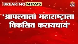 'आपल्याला महाराष्ट्राला विकसित करायचायं' Devendra Fadanvis | Tiranga Rally Pune