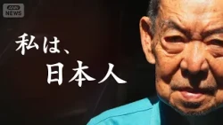 "Abandoned Japanese": Why did the government "draw a line" 40 years ago regarding second-generati...