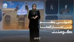 Following in the Imam's Footsteps: Houthi Extorts Zakat for Past Years | Comment