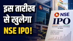 NSE IPO Latest Update:  17 से 21 सितंबर तक खुलेगा इश्यू, Price Band हुआ तय, जानिए जरूरी डीटेल