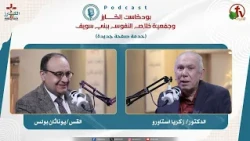 بودكاست"بودكاست الكـــــــارز" - الحلقة (25) || قناة الكرمة