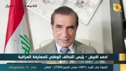 ستوديو التاسعة صوت الاحرار مع احمد الابيض | 11-9-2026